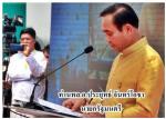 คนตากแม่สอดปลื้มใจ! นายกฯ(ตู่) พร้อมรัฐมนตรีฯคมนาคมมาเปิดสะพานมิตรภาพไทย-เมียนมา แห่งที่ 2ให้ ท่าน อองซาน ซูจี ประธานที่ปรึกษาฯรัฐ(สหภาพเมียนมา)ได้ ใช้ ร่วมกันด้วยเงินรัฐบาลไทย ปลื้มสุดๆไปแล้วตามข่าว