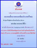 สมาคมสื่อมวลชนเอเชีย(ประเทศไทย)จัดประชุมใหญ่เตรียมพร้อมสถาปนาครบรอบ 3 ปี ในวันสื่อสารมวลชนโลก 7 มีนาคม 2563 นี้