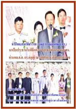 ท่านพัชรวาท วงษ์สุวรรณ์ (อดีตผบ.ตร)สมาชิกสภาปฎิรูปฯ(สปท.)มาเป็นประธานในพิธีแต่งงานลูกชายท่านรอง(ผบ.ชน.) พล.ต.ต.ดร.อดุลย์ ณรงค์ศักดิ์ที่สโมสรตำรวจ