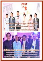 ท่านพัชรวาท วงษ์สุวรรณ์ (อดีตผบ.ตร)สมาชิกสภาปฎิรูปฯ(สปท.)มาเป็นประธานในพิธีแต่งงานลูกชายท่านรอง(ผบ.ชน.) พล.ต.ต.ดร.อดุลย์ ณรงค์ศักดิ์ที่สโมสรตำรวจ