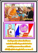 ขนส่งเชียงใหม่ปลื้ม!เจ้าคุณธงชัยวัดไตรมิตร(หัวลำโพง)มาทำพิธีปลุกเสกเลขทะเบียนสวยให้ขนส่งเพื่อให้ผู้ใหญ่ใจดีมาทำบุญในวันที่ 25-26 กพ.60 นี้ที่รร.ดิเอ็มเพรสเชียงใหม่