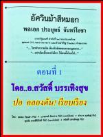  เส้นทาง สู่ รัฐบุรุษ ของ...........          ท่านพลเอกประยุทธ์ จันทร์โอชา