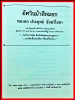  เส้นทาง สู่ รัฐบุรุษ ของ...........          ท่านพลเอกประยุทธ์ จันทร์โอชา