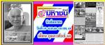 ประชุมเครือข่ายบรรณาธิการภาคเหนือ 17 จังหวัด!ณ.ห้องประชุมพระตำหนักเขาย่า อำเภอเขาค้อจังหวัดเพชรบูรณ์ตั้งที่ปรึกษาคณะกรรมการลงตัวแล้วบริหารงานปี 2560-62