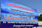 ปลัดกระทรวงสาธารณสุขเป็นประธานฯเปิดเปิดศูนย์บริการการแพทย์เขาหลักชั่วคราว. เพื่อบริการปช.ช.และนักเที่ยวทางทะเล!ที่เขาหลักพังงา!ปลื้มใจไปแล้ว!