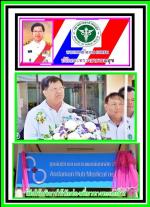 ปลัดกระทรวงสาธารณสุขเป็นประธานฯเปิดเปิดศูนย์บริการการแพทย์เขาหลักชั่วคราว. เพื่อบริการปช.ช.และนักเที่ยวทางทะเล!ที่เขาหลักพังงา!ปลื้มใจไปแล้ว!