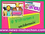 ท่าน(ดร. ธีรภัทร ประยูรสิทธิ )ปลัดฯประกอบพระราชพิธีพืชมงคลจรดพระนังคัลแรกนาขวัญ เป็นพระราชพิธี 2 พิธีรวมกัน คือ พระราชพิธีพืชมงคล พระราชพิธีจรดพระนังคัลแรกนาขวัญ (วันไถหว่าน) ประจำปี 2560 ณ. มณฑลพิธีท้องสนามหลวง