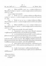 ยุบ!กองบังคับการตำรวจท่องเที่ยวให้เป็นกองบัญชาการใหญ่กว่าเก่ามีผู้บัญชาการเป็นผู้บัญชาการใหญ่ในการประกาศใช้ใน(ราชกฤษฏีกา)และยุบ!(ศชต.)รวมกับตำรวจภูธรภาค 9 ไปแล้ว ตามข่าว