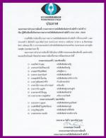 สภาการนสพ.ฯเลือกคณะกรรมการบริหารสมัยที่9แล้วได้ตัว ท่านสวิชย์ บำรุงสุข(เปี๊ยกสวิช)บก.อาวุโส หนังสือพิมพ์สยามรัฐได้คะแนนอันดับหนึ่งของการคัดเลือกกรรมการสภา(หญิงอ้อภาคเหนือฟลุ๊ค)โดนสมาชิกสภาฯลากเอาเข้าเป็นกรรมการด้วยคังกล่าว