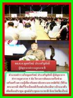 ท่านพลตำรวจโทพูลทรัพย์ ประเสริฐศักดิ์ ผู้บัญชาการตำรวจภูธรภาค 5จัด โครงการสัมมนาเครือข่ายเสริมสร้างความรู้เกี่ยวกับสถาบันพระมหากษัตริย์ (ใต้ร่มพระบารมี เทิดไว้เหนือเกล้าในแผ่นดิน)มีชาวบ้านมาฝังเต็มห้องประชุม ศูนย์ประชุมนานาชาติ จังหวัดเชียงใหม่