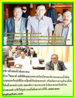 ท่าน ไชยยงค์ มณีพิลึกกุล(นายกฯสนพท.คนใหม่)โดน!สมาชิกฯ(สนพท.)ยกนิ้วให้เป็นนายก(คนใหม่)ที่มีการเลือกตั้งใหม่แทนคนเก่า พร้อมกับกรรมการชุดใหม่ ปลื้มใจไปแล้วตามข่าว