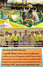 ท่านศุภชัย เอี่ยมสุวรรณ ผู้ว่าเชียงใหม่จัดพิธี(ปลูกต้นรวงผึ้งพระราชทานฯ) ยิ่งใหญ่สมพระเกียรติ มี จิตอาสา พ่อค้าประชาชน สื่อฯ ร่วมงาน เต็มลานหน้าศาลากลางเชียงใหม่