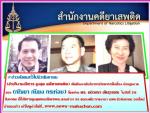 ท่าน ดร. ชนิญญา ชัยสุวรรณ อธิบดี กรมอัยการสูงสุด ทางคดี ยาเสพติด จัดสัมมนาเชิงวิทยาการเกี่ยวกับเรื่องกฎหมาย นักวิชาการ มาพูดเรื่อง (กัญชง กัญชากระท่อม)  ในโอกาสและทางเลือกใหม่ของประชาชน 29 สิงหาคม 2562 นี้ที่ กรมอัยการสูงสุดรัชดา กทม.