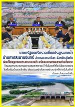 ชาวสุโขทัยและพิษณุโลกปลื้มใจ! นายกฯมาซับน้ำตา เรียกผู้ว่าฯ 17 จังหวัดภาคเหนือ มาดูแลประชาชนให้ปลอดภัย เยียวยาพื้นที่เกษตรที่เสียหาย และหลังน้ำลดให้กลับมาใช้ชีวิตได้ตามปกติโดยเร็วตามข่าวเตรียมไปซับน้ำตาอีสานอาทิยต์หน้าต่อไปดังกล่าว
