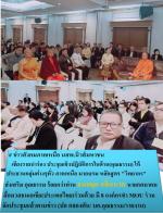 เชียงรายนำร่อง ประชุมเชิงปฎิบัติการ​ในด้าน​(คุณธรรม​) ​ให้ประธานกลุ่มต่างๆทั่ว ภาคเหนือ มาอบรม​ หลักสูตร "วิทยากร"ส่งเสริม คุณธรรม ร้อยกว่าท่าน​ ธนกฤต​ กลิ่นนาค​ นายกสมาคมสื่อมวลชนเอเชีย(ประเทศไทย)​ร่วมด้วย มี 8 องค์กรทำ MOU ร่วมจัดประชุมแล้วตาม