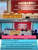 เชียงรายนำร่อง ประชุมเชิงปฎิบัติการ​ในด้าน​(คุณธรรม​) ​ให้ประธานกลุ่มต่างๆทั่ว ภาคเหนือ มาอบรม​ หลักสูตร "วิทยากร"ส่งเสริม คุณธรรม ร้อยกว่าท่าน​ ธนกฤต​ กลิ่นนาค​ นายกสมาคมสื่อมวลชนเอเชีย(ประเทศไทย)​ร่วมด้วย มี 8 องค์กรทำ MOU ร่วมจัดประชุมแล้วตาม