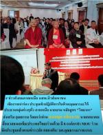 เชียงรายนำร่อง ประชุมเชิงปฎิบัติการ​ในด้าน​(คุณธรรม​) ​ให้ประธานกลุ่มต่างๆทั่ว ภาคเหนือ มาอบรม​ หลักสูตร "วิทยากร"ส่งเสริม คุณธรรม ร้อยกว่าท่าน​ ธนกฤต​ กลิ่นนาค​ นายกสมาคมสื่อมวลชนเอเชีย(ประเทศไทย)​ร่วมด้วย มี 8 องค์กรทำ MOU ร่วมจัดประชุมแล้วตาม