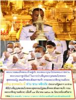 พระบาทสมเด็จพระเจ้าอยู่หัว ทรงพระกรุณาโปรดพระราชทานพระบรมราชูปถัมภ์ ในการบำเพ็ญพระกุศลสมโภชพระสุพรรณบัฏ สมเด็จพระสังฆราชเจ้า กรมหลวงวชิรญาณสังวร เจริญ สุวฑฒโน ท่าน ชวน หลีกภัย ประธานรัฐสภาฯ มาร่วม พิธีบำเพ็ญกุศล(สมโภชพระสุพรรณบัฏสมเด็จพระสังฆราชเจ้า กรมหล