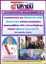 โปรดเกล้าฯแล้วให้ ท่าน พันตำรวจโท กรวัชร์  ปานประภากร เข้ารับตำแหน่งอธิบดีกรมสอบสวนคดีพิเศษ (DSI) แล้วและเปิดตู้ทำบุญ โครงการ (ตู้ดีเอสไอ ปันสุข ปันน้ำใจ) ตามข่าว