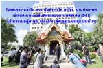 โปรดเกล้าฯแล้วให้ ท่าน พันตำรวจโท กรวัชร์  ปานประภากร เข้ารับตำแหน่งอธิบดีกรมสอบสวนคดีพิเศษ (DSI) แล้วและเปิดตู้ทำบุญ โครงการ (ตู้ดีเอสไอ ปันสุข ปันน้ำใจ) ตามข่าว