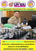 ท่าน พล.อ.ประวิตร วงษ์สุวรรณ เป็นประธานในการประชุม (คกก.) คุ้มครองทรัพยากรทะเล พอใจผลคืบหน้า ขอบคุณ ปชช.ร่วมปกป้องพะยูน โลมา ลดขยะทะเล เห็นชอบพื้นที่เพิ่มเติม อนุรักษ์ป่าชายเลน/ปะการัง อนุมัติเกณฑ์ชดใช้ ค่าเสียหาย เสริมความร่วมมือระหว่างประเทศตามข่าว