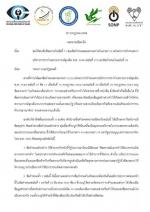 ท่าน ชวรงค์ ลิมป์ปัทมปาณี ประธานสภาการสื่อมวลชนแห่งชาติ ท่าน สุปัน รักเชื้อ รักษาการเลขาธิการสภาวิชาชีพวิทยุฯ / ท่าน จีรพงษ์ ประเสริฐพลกรัง เลขาธิการสมาคมนักข่าวฯ  เป็นตัวแทน (6 องค์กร วิชาชีพสื่อมวลชน) ยื่นจดหมายเปิดผนึก ถึงท่าน พลเอกประยุทธ์ จันทร์โอชา 