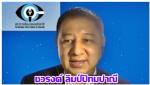 ท่าน ชวรงค์ ลิมป์ปัทมปาณี ประธานสภาการสื่อมวลชนแห่งชาติ ท่าน สุปัน รักเชื้อ รักษาการเลขาธิการสภาวิชาชีพวิทยุฯ / ท่าน จีรพงษ์ ประเสริฐพลกรัง เลขาธิการสมาคมนักข่าวฯ  เป็นตัวแทน (6 องค์กร วิชาชีพสื่อมวลชน) ยื่นจดหมายเปิดผนึก ถึงท่าน พลเอกประยุทธ์ จันทร์โอชา 