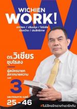 ท่าน ดร.วิเชียร ชุบไธสง เปิดใจกับ นิวส์มหาชน ออนไลนทั่วโลกพร้อมทีมงานผู้สมัครนายกสภาทนายความ เบอร์3และกรรมการ เบอร์25-46 ที่ อาสารับใช้ทนายความทั่วประเทศตามข่าว