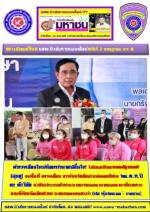 ตำรวจเชียงใหม่ร้อยกว่านายปลื้มใจ! ได้มาอารักขานายกรัฐมนตรี(ลุ่งตู่) ลงพื้นที่  ตรวจเยี่ยม ชาวจังหวัดเชียงใหม่โดยมีท่าน พล.ต.ท.ปิยะ ต๊ะวิชัย นำทีมประกบตัวท่านนายกฯตลอดเวลาตลอดเวลาที่มา  (มีความสุขมากที่ได้ลงพื้นที่สีแดงจังหวัดเชียงใหม่)
