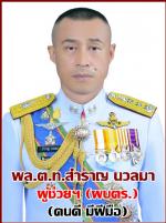 ทรงมีพระบรมราชโองการ โปรดเกล้าฯไปแล้ว นายพลตำรวจ (255) ท่าน ( บิ๊กเด่น พล.ต.อ.ดำรงศักดิ์) เป็น (ผบ.ตร.)/ บิ๊กต่อ พล.ต.ท.ต่อศักดิ์ สุขวิมล เป็นรอง ผบ.ตร.ดูแล ปราบปรามฯ / บิ๊กโจ๊ก พล.ต.ท.สุรเชษฐ์ หักพาล เป็นรอง ผบ.ตร. ดูแล สืบสวนฯ/พล.ต.ท. ธิติ แสงสว่าง ผงาด