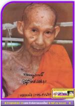 ท่าน ไพจิตร ธรรมโรจน์พินิจ  (ปอ ประตูน้ำ) จัดงานบุญตามรอยศรัทธาไหว้สาอริยสงฆ์เจ้า...(หลวงพ่อเกษมเขมโก ประจำปี 2565) วันที่ 27-29 พฤศจิกายน 2565 ครบรอบ (111 ปี ยิ่งใหญ่)