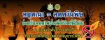 ท่านอธิบดีกรมอุทยานฯ อรรถพล เจริญชันษา (โวยลั่นป่า) เตือนชาวบ้าน (เอาจริงฯ) หลังบินตรวจ สภาพป่าด้วยตนเอง ถ้าใครเผาป่าเพื่อ ปลูกพืชไร่ ในพื้นที่ทำกิน ในหน้าฝนนี้ จะดำเนินคดีและตัดสิทธิทำกินทุกรายไป หลังจากนั้นก็พา ท่าน นฤพนธ์ ทิพย์มณฑา ผอ.สน.ไฟป่าฯ พร้อมคณ