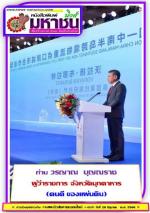 ผู้ว่าฯ มุกดาหาร ปลื้มใจ ได้ร่วมการประชุม (Forum on China) ที่ประเทศจีน ให้ความร่วมมือในด้านการขนส่งข้ามพรมเเดนสำหรับ (เมืองด่านชายเเดนสำคัญระหว่างจีน-คาบมหาสมุทรอินโดจีน) ตามข่าว