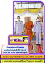 พระบาทสมเด็จพระเจ้าอยู่หัว ทรงพระกรุณาโปรดเกล้าฯ ให้ ท่าน พลตำรวจโท สกลเขต จันทรา กรมวังผู้ใหญ่ เชิญผ้าไตรและเครื่องไทยธรรมพระราชทาน มาถวายแด่พระสงฆ์ที่ร่วมประกอบพิธีเจริญจิตภาวนาและพิธีเจริญพระพุทธมนต์ ถวายพระพรชัยมงคลฯ ที่ วัดสันมะเกี๋ยง อำเภอดอยสะเก็ด 