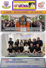 ท่าน สถิตย์ ทาวุฒิ  (อดีต) ผู้พิพากษา หัวหน้าคณะในศาลฎีกา ได้มาเป็นประธานพิธีประชุมเพลิงศพ (ฌาปนกิจ)คุณแม่ บุญตุ้ม  นันทะสาร  (อายุ 83 ปี) คุณแม่ของ ท่าน เกตสุดา ภริยาของท่าน  อภิชาติ  พลอยแก้ว  (อดีต) อธิบดีอัยการภาค 5 โดยมีท่าน สว่าง เครือเทพ (อุปนายกฝ่