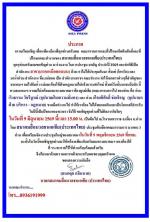 สมาคมสื่อมวลชนเอเชีย(ประเทศไทย) จัดประชุมใหญ่สามัญประจำปี2569และเปืดสนง.สาขาภาคเหนือ ตอนบน ที่จังหวัดน่าน ณ.โรงแรมเทวราชโดย..มีท่านบรรจง ขุนเพชร รองผู้ว่าฯมาเป็นประธานในพิธีเปิด อย่างยิ่งใหญ่ในวันที่ 9 มิ.ย. 2569 นี้ดังกล่าวตามข่าว