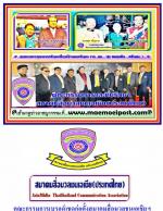 สมาคมสื่อมวลชนเอเชีย(ประเทศไทย) จัดประชุมใหญ่สามัญประจำปี2569และเปืดสนง.สาขาภาคเหนือ ตอนบน ที่จังหวัดน่าน ณ.โรงแรมเทวราชโดย..มีท่านบรรจง ขุนเพชร รองผู้ว่าฯมาเป็นประธานในพิธีเปิด อย่างยิ่งใหญ่ในวันที่ 9 มิ.ย. 2569 นี้ดังกล่าวตามข่าว