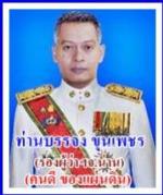 สมาคมสื่อมวลชนเอเชีย(ประเทศไทย) จัดประชุมใหญ่สามัญประจำปี2569และเปืดสนง.สาขาภาคเหนือ ตอนบน ที่จังหวัดน่าน ณ.โรงแรมเทวราชโดย..มีท่านบรรจง ขุนเพชร รองผู้ว่าฯมาเป็นประธานในพิธีเปิด อย่างยิ่งใหญ่ในวันที่ 9 มิ.ย. 2569 นี้ดังกล่าวตามข่าว