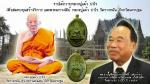 18 ธันวาคม 2559  เป็นวันครบรอบวันสถาปณา 100 ปี  ราชตฤณมัยสมาคมแห่งประเทศไทย  ท่านพล.อ.บุญเลิศ แก้วประสิทธิ์ (เสธ.อ้าย) เลขาธิการราชตฤณมัยสมาคมฯในพระบรมราชูปถัมภ์ ทางสมาคมจึงได้จัดทำวัตถุมงคล เป็น เหรียญพระพุทธชินราช รุ่น สถาปนา 100 ปี (ร.ต.ส.ท.)