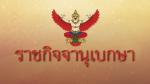 ชาวโคราชปลื้ม!นายกฯสั่งใช้ม.44.ให้จีนสร้างโครงการก่อสร้างรถไฟฟ้าความเร็วสูงช่วงกรุงเทพ – นครราชสีมาด่วนหลังมีปัญกม.ไทยทีจีนมาลงทุนสุดท้ายล่าช่าเสียดุลการค้าจีนนายกฯกลัวคนโคราชไม่ได้ใช้เลยใช้ม.44 รีบให้จีนยกทีมงานมาสร้างด่วน!ตามข่าว