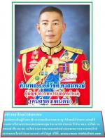 สมเด็จพระเจ้าอยู่หัวมหาวชิราลงกรณบดินทรเทพวรางกูร โปรดเกล้าโปรดกระหม่อมให้นายทหารรับราชการสนองพระเดชพระคุณ จำนวน 935 ตำแหน่ง มี ท่าน พล.อ. อภิรัชต์  คงสมพงษ์ เป็น ผบ.ทบ. คนใหม่ ตามความคาดหมายดังกล่าว