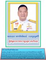 สมเด็จพระเจ้าอยู่หัวมหาวชิราลงกรณบดินทรเทพวรางกูร โปรดเกล้าโปรดกระหม่อมให้นายทหารรับราชการสนองพระเดชพระคุณ จำนวน 935 ตำแหน่ง มี ท่าน พล.อ. อภิรัชต์  คงสมพงษ์ เป็น ผบ.ทบ. คนใหม่ ตามความคาดหมายดังกล่าว