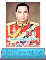 สมเด็จพระเจ้าอยู่หัวมหาวชิราลงกรณบดินทรเทพวรางกูร โปรดเกล้าโปรดกระหม่อมให้นายทหารรับราชการสนองพระเดชพระคุณ จำนวน 935 ตำแหน่ง มี ท่าน พล.อ. อภิรัชต์  คงสมพงษ์ เป็น ผบ.ทบ. คนใหม่ ตามความคาดหมายดังกล่าว