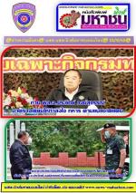 ท่าน พล.อ.ประวิตร วงษ์สุวรรณ (รษก.) นายกรัฐมนตรี มาติดตามสถานการณ์ชายแดน จ.ตาก พร้อมมอบนโยบายด้านความมั่นคงให้แก่หน่วยทหารในพื้นที่โดยมี ท่านพล.ต.ประสาน แสงสิริรักษ์ ผบ.กองกำลังนเรศวร ให้การต้อนรับและรายงานสถานะการณ์ให้รับทราบตามแนวชายแดนตามข่าว