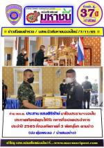 ท่าน พล.ต. ประสาน แสงศิริรักษ์ (รองแม่ทัพภาคที่ 3) เป็นประธานในพิธีส่งทหารซึ่งรับราชการครบกำหนด และจะปลดจากกองประจำการ ประจำปี 2565 ที่กองทัพภาคที่3 พิษณุโลก   