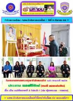 ในหลวงทรงพระกรุณาโปรดเกล้าฯ พล.ท. ประสาน แสงศิริรักษ์  เป็น แม่ทัพภาคที่ 3 ท่านพล.ท. นฤทธิ์ ถาวรวงษ์  เป็น แม่ทัพน้อยที่ 3ท่านพลเรือโท สุชาติ ธรรมพิทักษ์เวช รองผู้บัญชาการทัพเรือภาคที่ 3 เป็น ผู้บัญชาการทัพเรือภาคที่ 3 หลังมาเป็นประธานเปิดอบรมให้สำนักงาน(