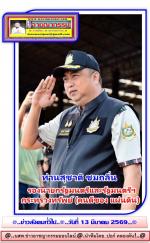 ท่านรัฐมนตรีฯ สุชาติฯ จับมือกับ ท่านรัฐมนตรียุติธรรม พล.ต.ท. รุทธพลฯร่วมกัน แถลงผลงานในการ (ไล่สืบจับ ไม้เถื่อน ที่อยู่ในโกดัง บางปะหัน หลังที่ หน่วยเฉเพาะกิจของ กระทรวงทรัพย์ฯ) จับได้นำมาแถลงข่าวตาม นโยบายของรัฐบาล(มีมูลค่า 5000 กว่าล้านบาท) ดังกล่าวตามข