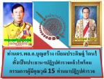 ตำรวจได้ฤกษ์ให้ทหารมาปฎิรูปตำรวจเริ่มแล้ว  ได้ตัวท่าน ดร.พล.อ.บุญสร้าง เนียมประดิษฐ์ คนดีของแผ่นดินมาเป็นประธานปฎิรูปเยี่ยม!