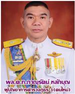 พระบาทสมเด็จพระเจ้าอยู่หัวฯ ทรงพระกรุณาโปรดเกล้าแต่งตั้งนายพลตำรวจทั้ง(หมด 298 ท่าน) เรียบร้อยแล้ว/ท่าน พล.ต.ท.ต่อศักดิ์ สุขวิมล ขึ้นเป็นผู้บัญชาการสอบสวนกลาง/ ท่าน พลตำรวจตรี ธนพล  ศรีโสภา ผู้บัญชาการตำรวจสันติบาล /ท่าน พลตำรวจตรี  อาชน ไกรทอง ขึ้นไปเป็น