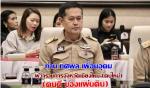 ท่าน(รษก.)นายกรัฐมนตรีฯ ภูมิธรรม เวชยชัย มาเป็นประธานในการแถลงข่าว  ที่ ทหาร/ตำรวจ/ฝ่ายปกครอง/ ร่วมกันทำตามนโยบายในการปราบ (ยาเสพติด) ได้ไล่ (จับยาไอซ์ 700 กิโลกรัม ที่ตำรวจตชด.ได้)นำมาแถลงข่าว  โดยมีท่าน พล.ต.ท. กฤตธาพล   ยี่สาคร (ผบ.ภ.5.)พร้อมด้วยท่าน (